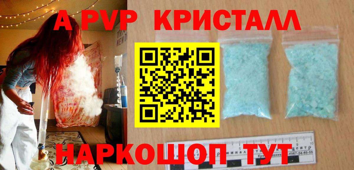 где можно купить   A PVP Соль  Alpha-PVP  Вход с VPN  Альфа ПВП Crystall  Большой Камень 