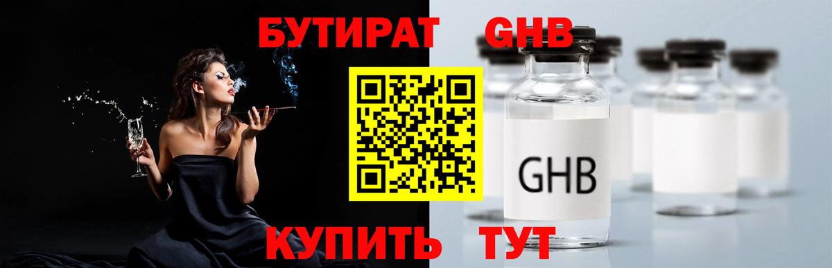 Бутират жидкий экстази  Вход с VPN  Большой Камень 