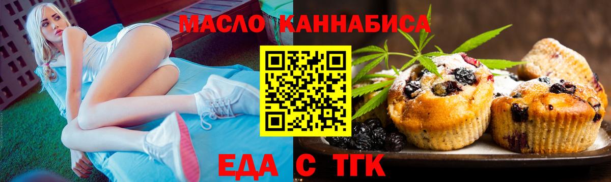 Печенье с ТГК конопля  Вход с VPN  Большой Камень 