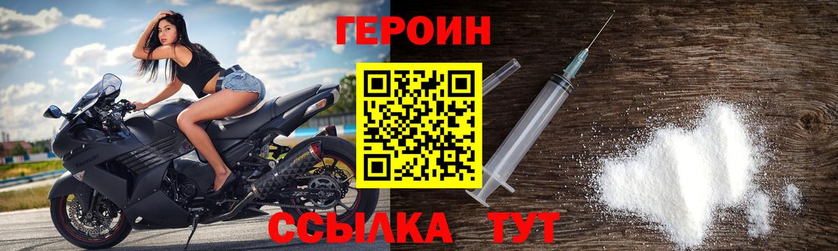 Героин VHQ  ГЕРОИН  Большой Камень  Вход с VPN 