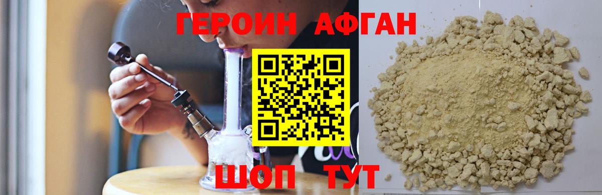 Героин Heroin Большой Камень
