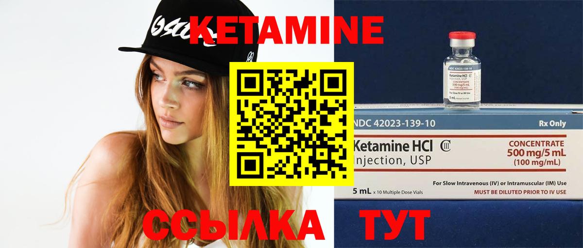 КЕТАМИН ketamine Большой Камень