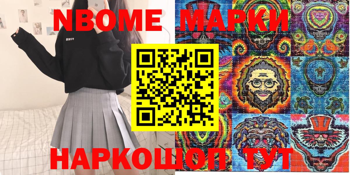 Марки NBOMe  Вход с VPN  Большой Камень  Марки N-bome 1,5мг  Марки N-bome 1,5мг 